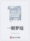 一朝梦境折扇谁共舞,笑问天地谁做住