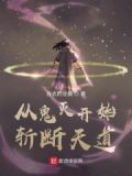 从鬼灭开始的天