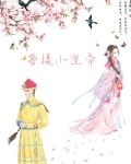 喜提小皇帝