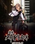 都市：天帝重生都市