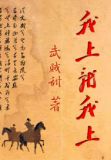 我上我自己全文免费阅读