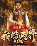 穿越赵云,开局收了郭嘉